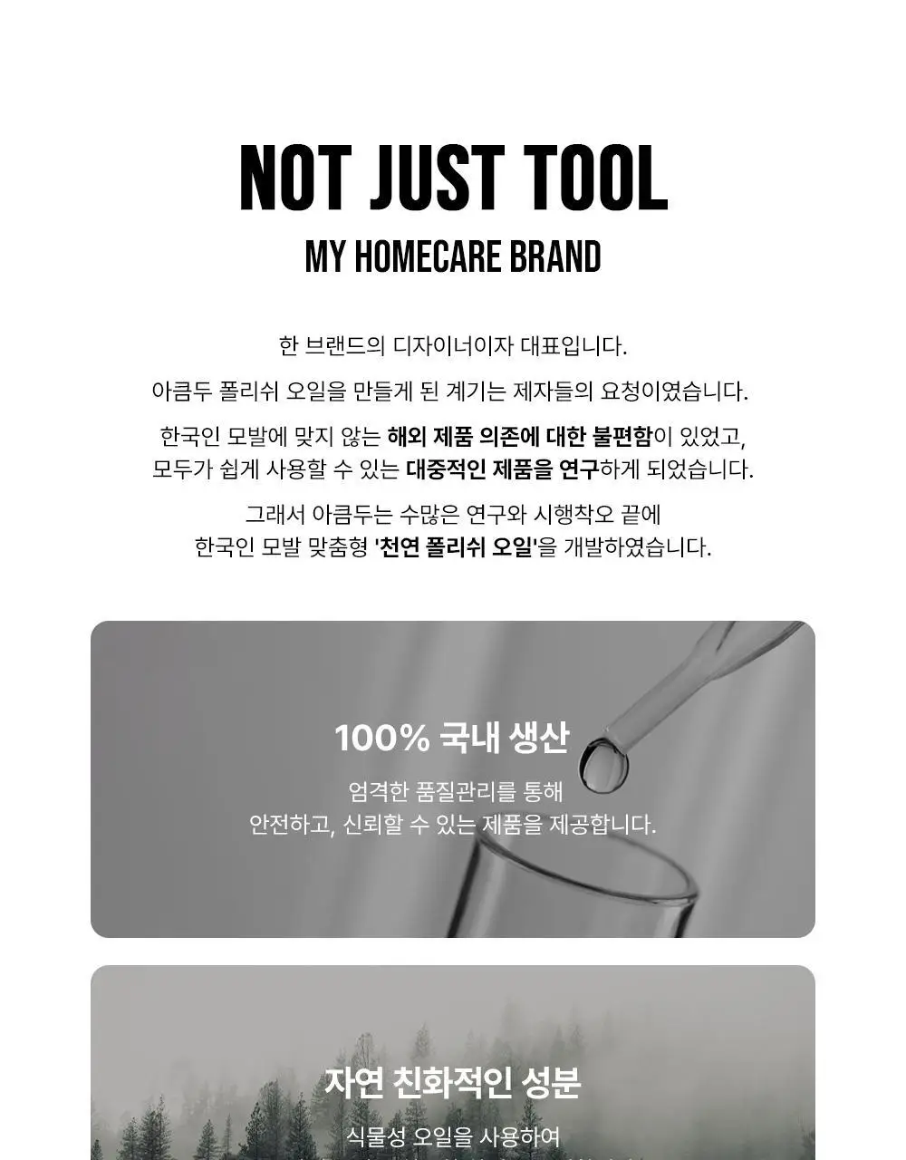 [펌프 내장 기획][웨트헤어] 아큼두 폴리쉬 오일 150ml 3종 중 택 1 상세페이지 5